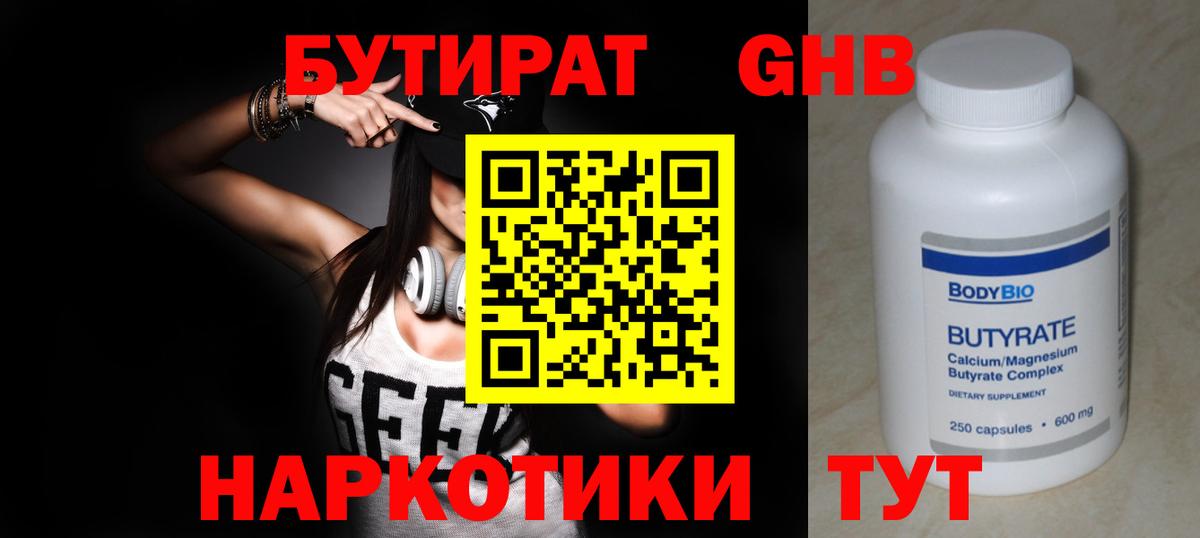 БУТИРАТ жидкий экстази  Вход с VPN  БУТИРАТ  Балабаново 