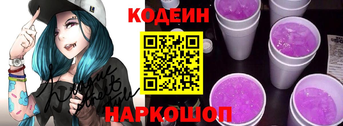 Балабаново  Codein напиток Lean (лин)  Вход с VPN 