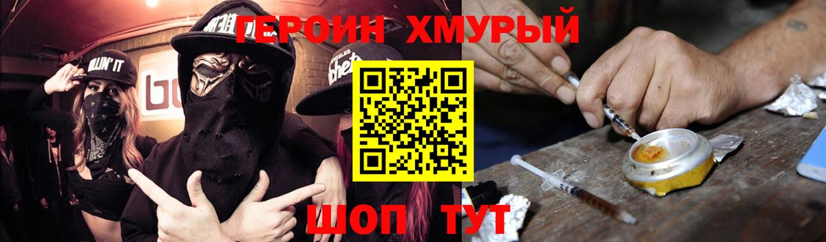 Героин  Героин Heroin  Вход с VPN  Балабаново 
